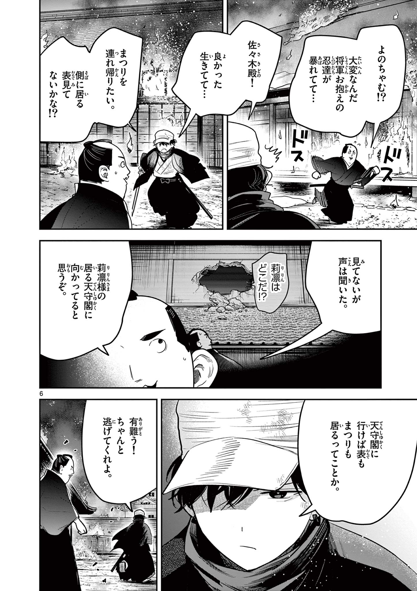 Kimi no Katana ga Oreru Made – Tsukimiya Matsuri no Koigataki - Chapter 48 - Page 6